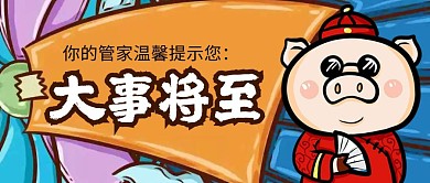  大事即将发生搞笑插画简洁色彩黄色蓝色