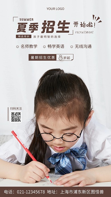 招生宣传学生浅咖色简约风摄影图海报