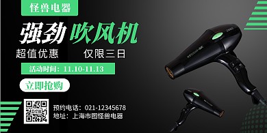  吹风机横幅绿色简约促销海报