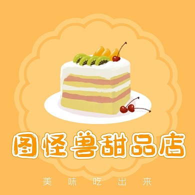 甜品店蛋糕黄色扁平风格红包头像