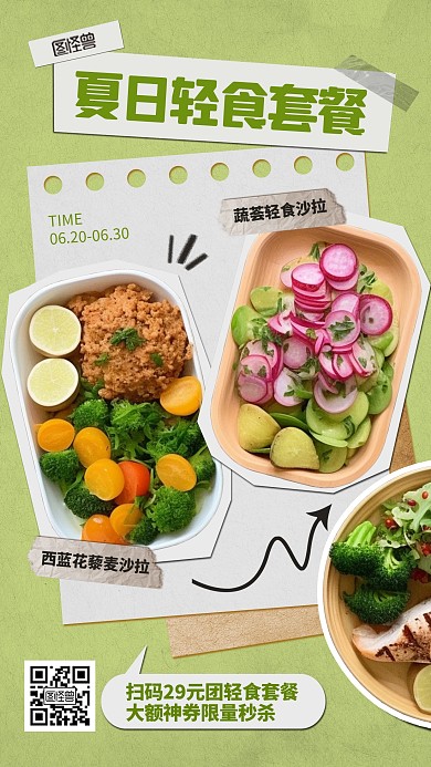 夏日餐饮轻食促销拼贴海报