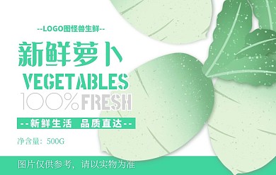 果蔬生鲜蔬菜新鲜蔬菜超市促销不干胶