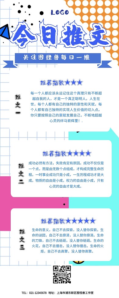 办公室推文营销长图