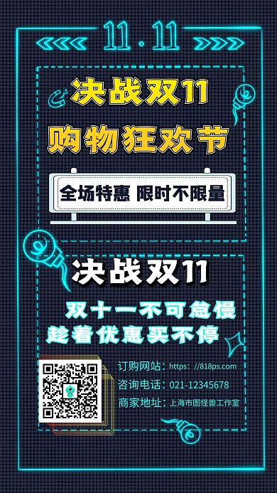 双十一宣传活动荧光个性手机海报
