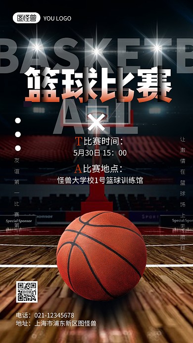 篮球比赛活动通知篮球场大气摄影图海报