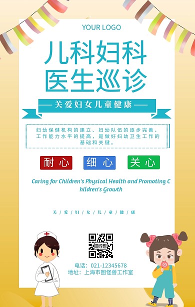 儿科妇科医生巡诊母婴医生医院宣传海报