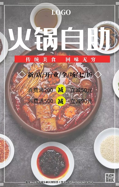 美味火锅宣传海报