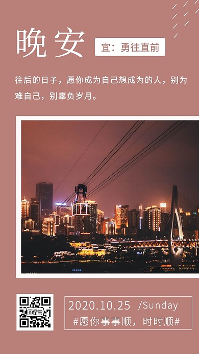 晚安世界每日寄语日签