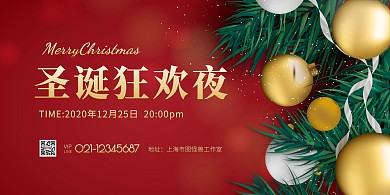 简约大气公司圣诞节晚会活动海报