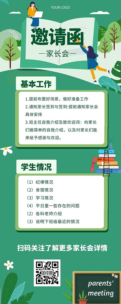 家长会邀请函长图绿色