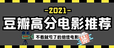 豆瓣高分电影推荐