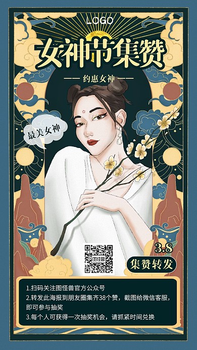 38女神节集赞促销关注公众号手机海报
