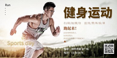 运动宣传海报横版