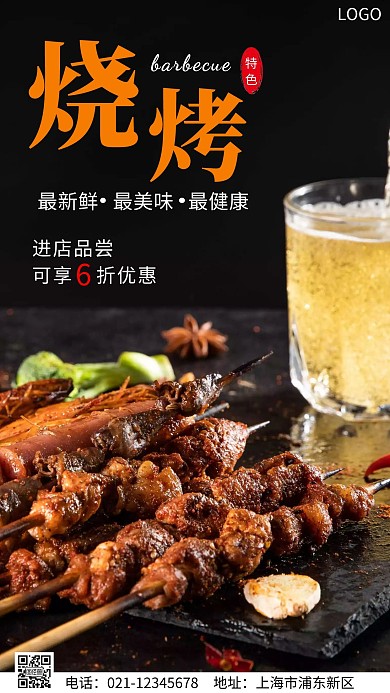 餐饮品牌产宣传海报简约黑色手机营销海报