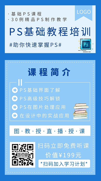 PS教程蓝色几何课程宣传海报