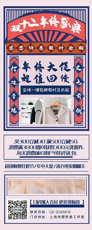双12年终大促营销长图