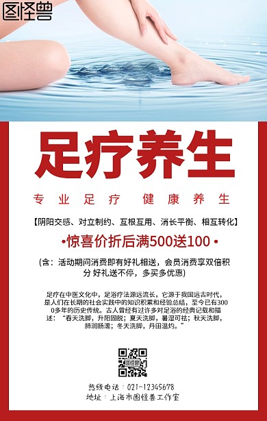 足足疗手机海报
