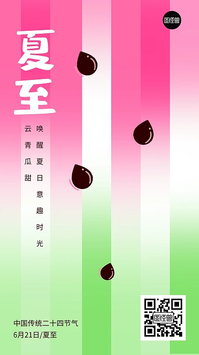 夏至节气祝福创意弥散风海报