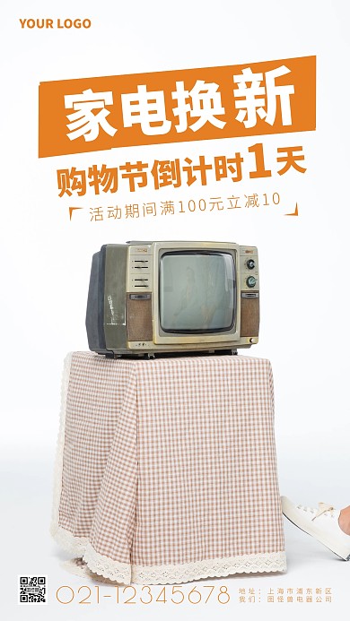 家电家装购物节启动简约倒计时摄影图海报