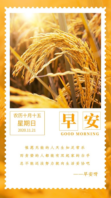 黄色温馨治愈丰收日签周末早安日签