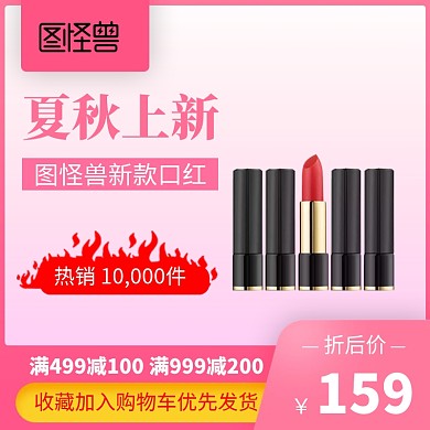 粉色口红渐变电商促销活动主图直通车