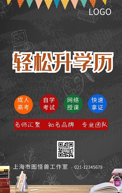 升学历