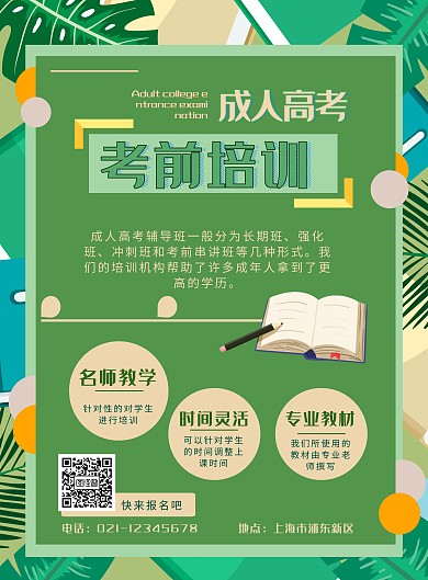 插画 手绘 形状 成人高考考前培训