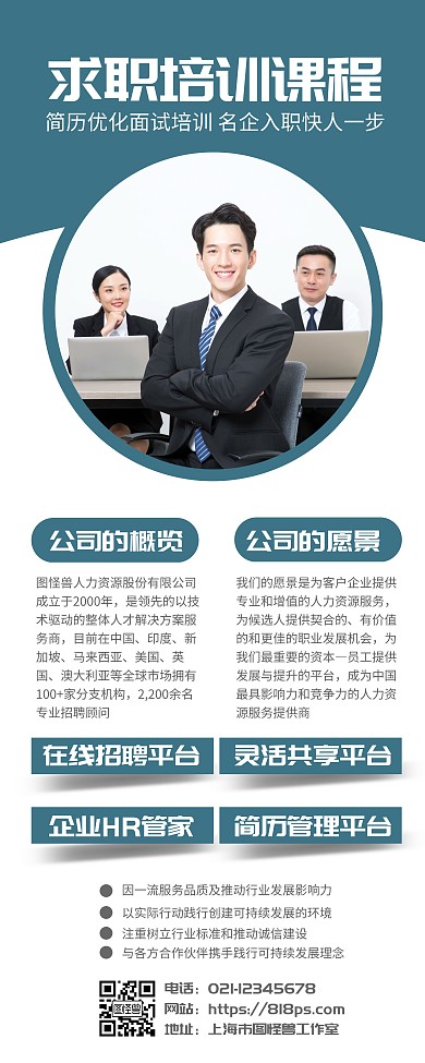 求职培训课程营销宣传易拉宝