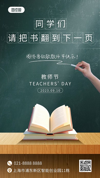 简约教师节创意祝福手机海报