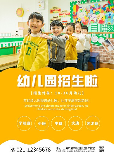 幼儿园秋季招生简约橙色宣传单