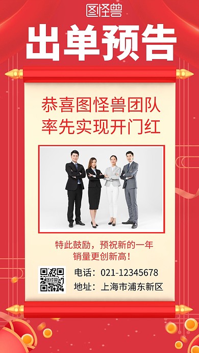 出单预告简约大气红色卷轴手机宣传海报