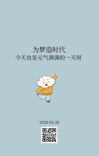 为梦造时代创意蓝色文艺日签