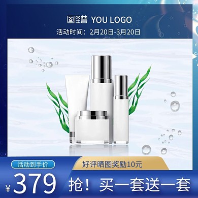 天猫蓝色清爽冰爽夏季化妆品主图直通车