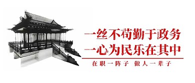 党员廉政宣传