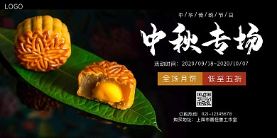 黑色扁平手绘中秋活动横幅横版海报