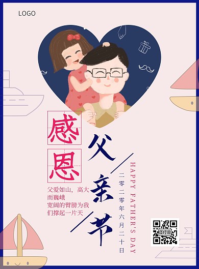 父情节航海情节节日手机海报