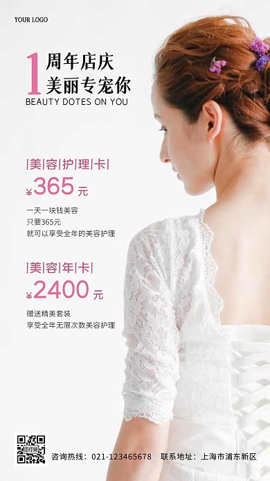 简约大气美容院开业一周年摄影图海报