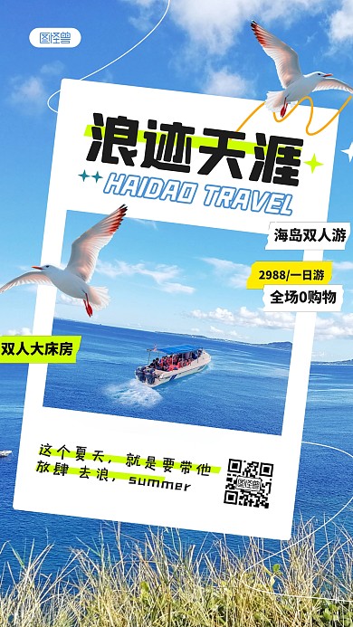 海岛海洋旅游手机海报