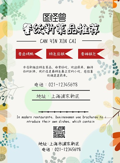 餐饮新菜品推荐流行海报