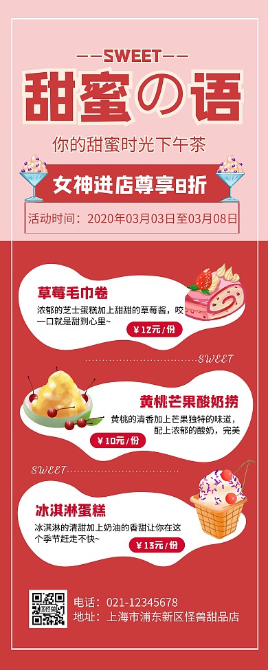 红色卡通38妇女节甜品蛋糕促销易拉宝