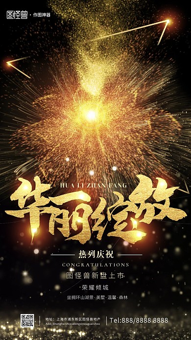 黑金光效粒子花绽放奢华房地产金融手机海报