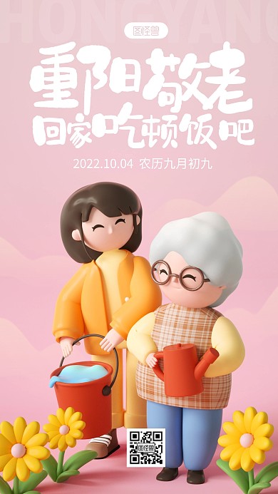 九九重阳节问候祝福温馨3d古风手机海报