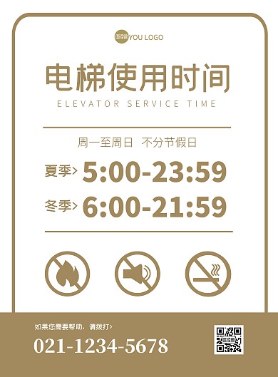 棕色简约几何电梯使用时间须知海报