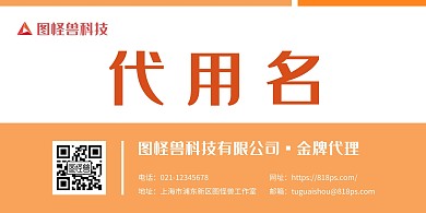职务姓名桌牌几何橘黄色简约