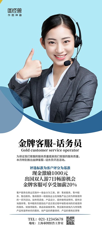 话务员部门评选激励活动展架