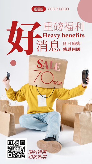 好消息重磅福利促销折回顾摄影图海报