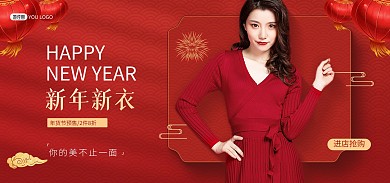 淘宝年货节预售服饰内衣电商banner