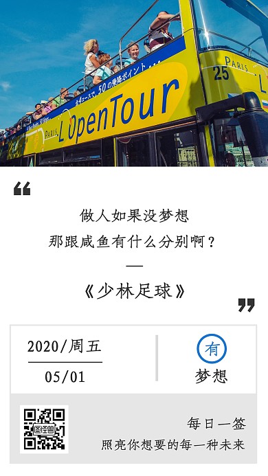 简约文艺风追求梦想励志日签