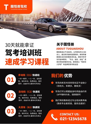 驾考培训班招生宣传营销竖版海报