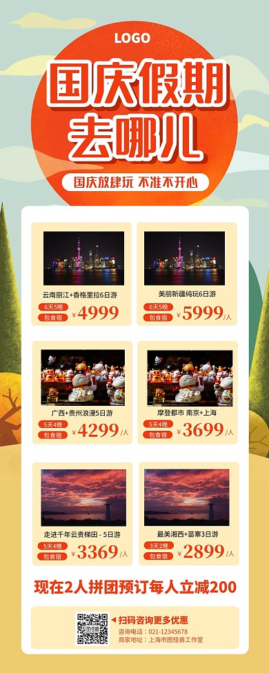 手绘国庆节旅游推荐营销长图